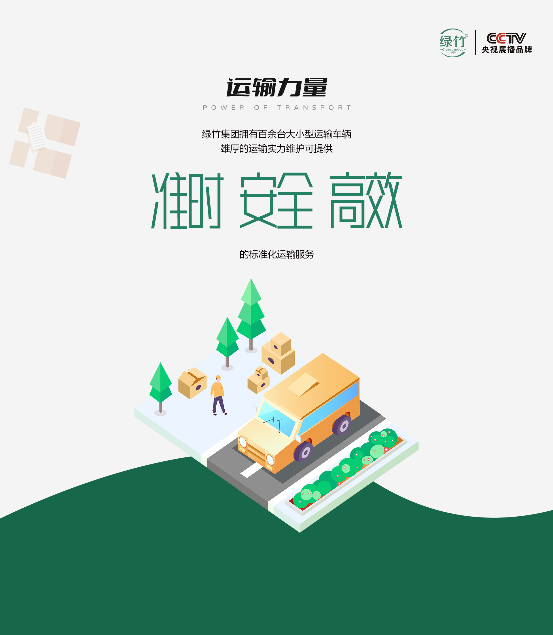 运输服务4.jpg